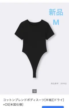 新品コットンブレンドボディスーツ(半袖)(ドライ)+OS 米国仕様　M