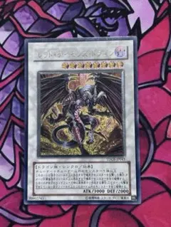 2026年最新】レッドデーモンズドラゴン レリーフの人気アイテム - メルカリ