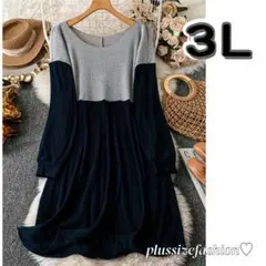 《新品 3Ｌ》グレー＆ネイビー 大きいサイズ 長袖ニットワンピース レディース