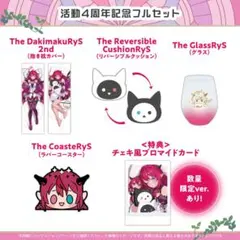 IRyS 活動4周年記念 数量限定Ver.
