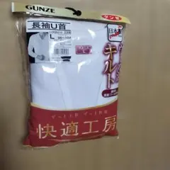 GUNZE 長袖U首シャツ 96-104