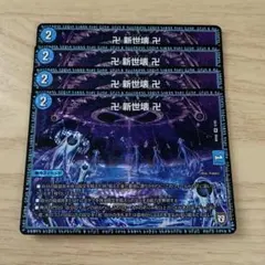 卍新世壊卍 グランドゼーロ 金トレジャー 4枚 - メルカリ