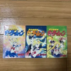 美少女戦士セーラームーン 1巻 初版 希少 武内直子 - メルカリ