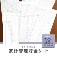 カレンダー！ダイヤモンド柄・貯金シート♡全20枚／家計簿・家計管理・積立シート