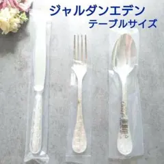 希少 極美品 クリストフル ジャルダンエデン テーブルサイズ 未開封含む 3点のサムネイル