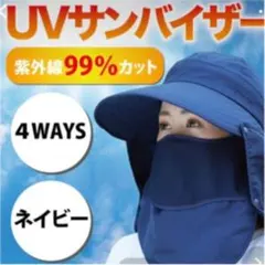 日焼け防止 紫外線 UVカット 帽子 サンバイザー UVキャップ ガーデニング