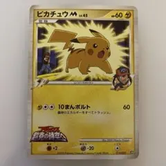ピカチュウM LV.45 012/022 映画公開記念 アルセウス - メルカリ