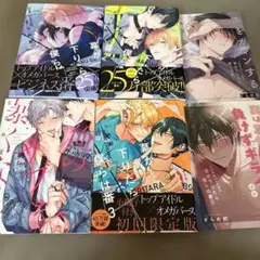 幕が下りたら僕らは番 全巻 小冊子 俺のサブを ざらめ鮫　BLコミック漫画まとめ