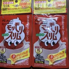ハーブ健康本舗 赤モリモリスリム粒 60粒　2袋セット　新品未開封のサムネイル