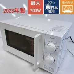 ③2023年製 50Hz東日本専用ハイパワー電子レンジ すぐ温まる！