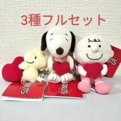 PEANUTS スヌーピー ピンク×ハート マスコット 3種フルセット