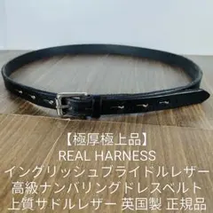 リアルハーネス ブライドルレザーベルト 28mm イギリス製 32 黒 - メルカリ