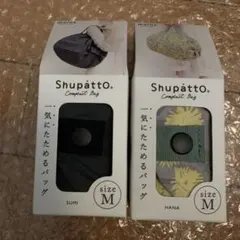 マーナ　シュパット　エコバッグ　Mサイズ　2種セット