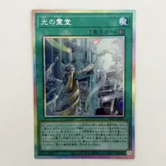 遊戯王　光の霊堂　プリズマ　プリシク　オリジナルアートワークコレクション