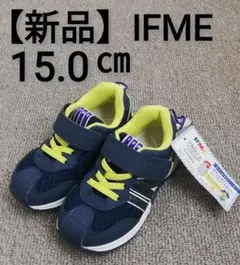 【新品】IFME イフミー キッズ スニーカー シューズ 15.0 靴 男の子