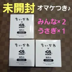 ちいかわ　くら寿司　コラボ　湯呑み　３点セット