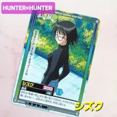 d*3様 ハンターハンター　カードダスマスターズ　フェイタン　シズク　シャルナー 希少品 HUNTER×HUNTER カードダスマスターズ フェイタン - メルカリ
