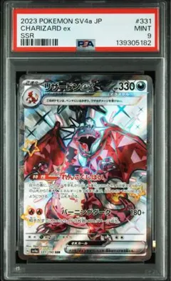 2023 ポケモンカード リザードン色違い　PSA9のサムネイル