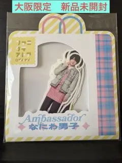 ファミクラストア なにわ男子 フレークシール 大阪限定