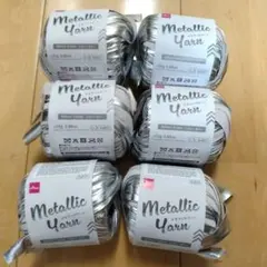 DAISO 　ダイソー　 メタリックヤーン　 シルバー　 6玉