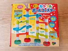 ボールコースター