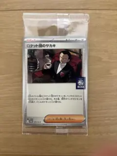 【新品未開封】ポケモンカード BOSS 『 ロケット団のサカキ 』