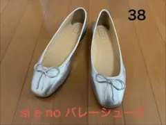 si e no. バレエシューズ 38 シルバー