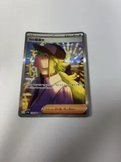 Nの筋書き SAR ブラックボルト