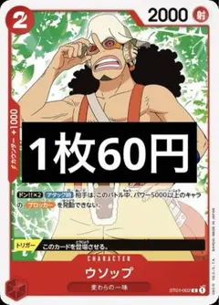 ウソップ　残り8枚　ワンピースカード