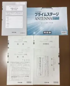 新品未使用】プライムステージ河合塾2025年度4月実施高3既卒全統