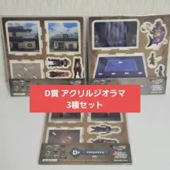 ドラゴンクエスト 一番くじ アクリルスタンド 2種、種キーホルダー8個