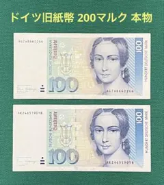旧紙幣 ドイツ 100マルク クララ・シューマン 2枚 - メルカリ