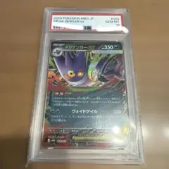 ポケモンカード ムウマージex SR PSA10 - メルカリ
