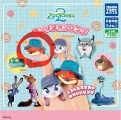 ズートピア2 ファッションリング 【ニック】