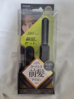 コイズミ　コードレス　前髪アイロン　ブラック