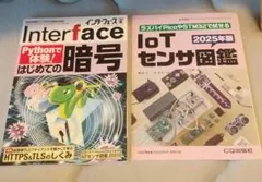 Interface 2025年8月別冊あり