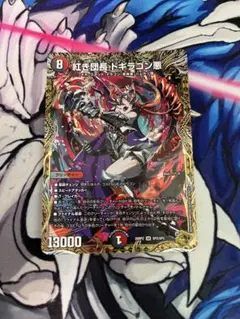 紅き団長ドギラゴン悪 ドギラゴンヒート 金トレジャー - メルカリ