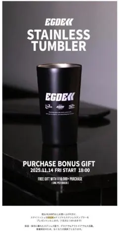 EGDE 非売品タンブラー(2個セット)