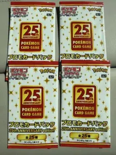 未開封 25th プロモカードパック 3 25th ANNIVERSARY COLLECTION プロモカードパック 未開封パック の新品