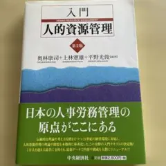 入門人的資源管理