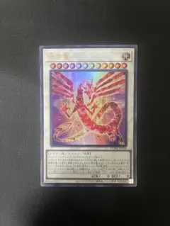 遊戯王 赤き竜 DUNE-JP038 ウルトラレア、匿名発送 - メルカリ