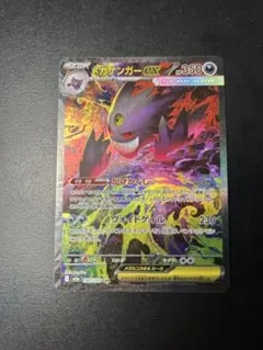 ポケモンカード MEGAドリーム メガゲンガーeX sar ワンオーナー品です