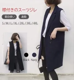 襟付きジレ　ベスト　ジレ
