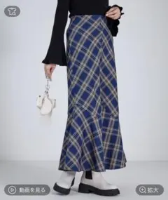 Heather チェックガラマーメイドスカート スカート