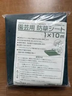 園芸用防草シート 1×10m 不織布 アストロ (最終値下げ‼️)のサムネイル