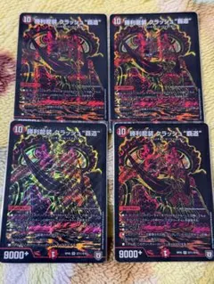 勝利龍装　クラッシュ覇道