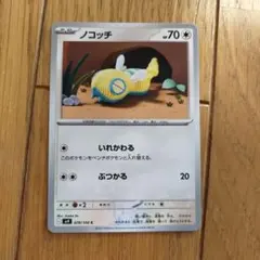 ノコッチ ポケモンカード 078/100