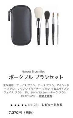シュウウエムラshuuemuraポータブル ブラシ セット 4本セット ケース入