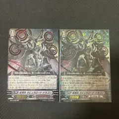 ヴァンガード 星輝兵 ネビュラロード・ドラゴン 4枚セット 旧 - メルカリ