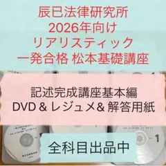 2026年最新】司法書士 リアリスティック dvdの人気アイテム - メルカリ